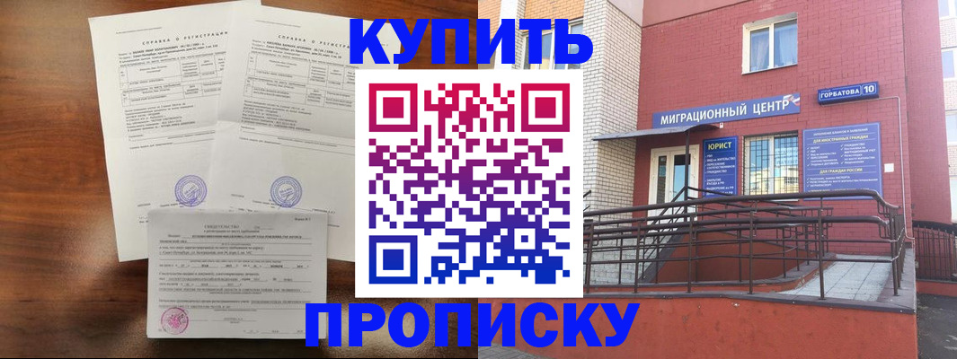 временная регистрация недорого в Орехово-Зуево