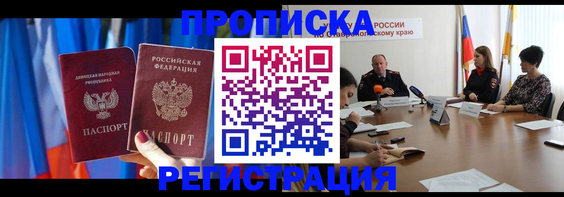 прописка для работы в Орехово-Зуево